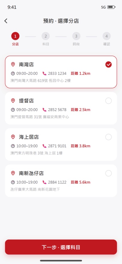 康賢醫療 預約選店