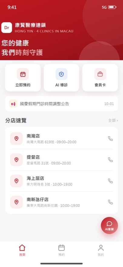 康賢醫療 首頁