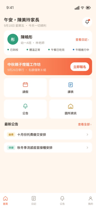 托兒所 家長端首頁